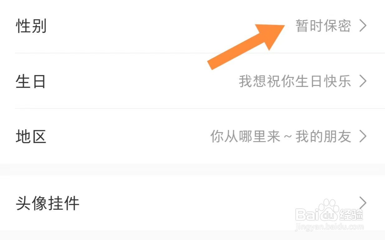 微店如何查看性别