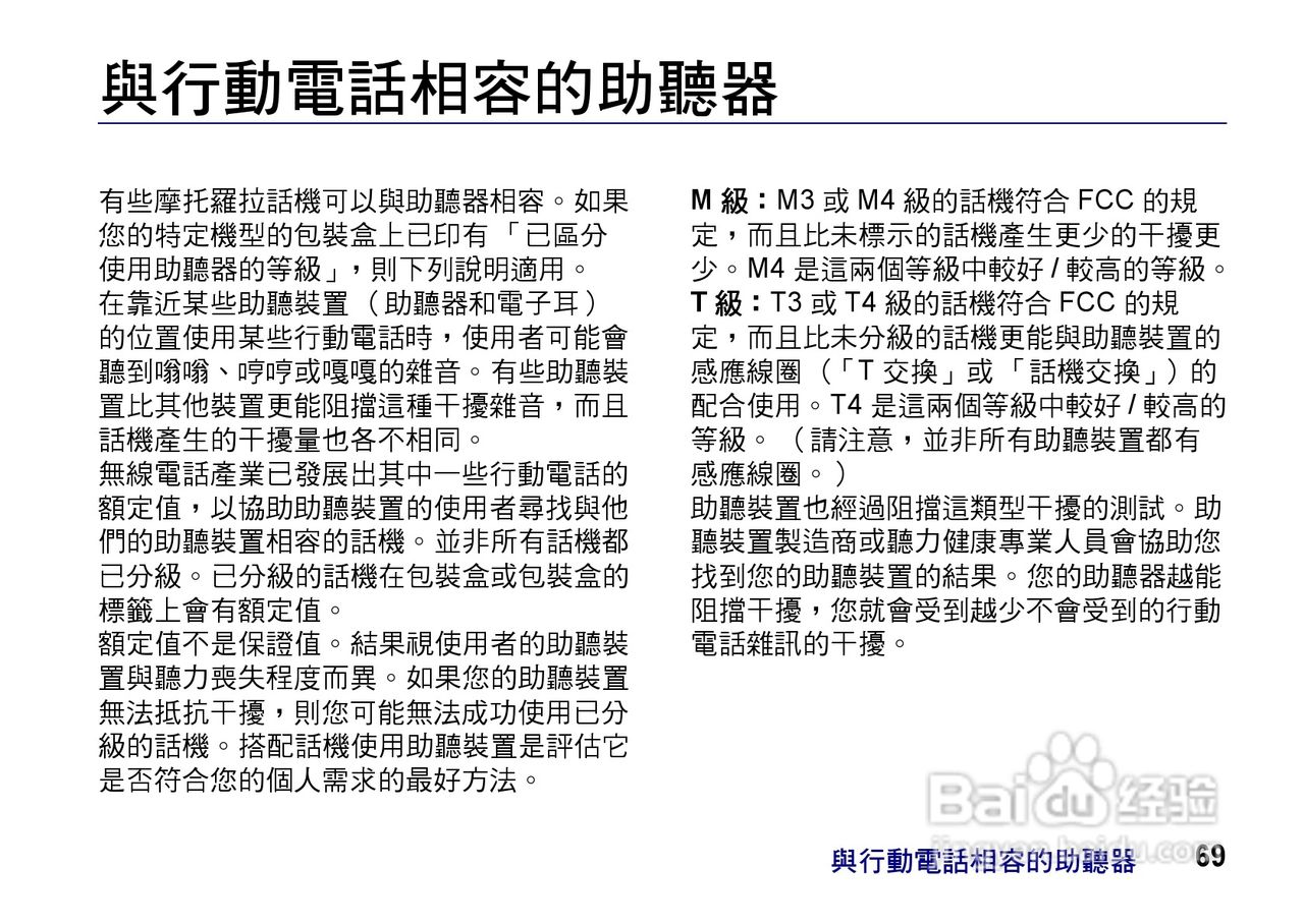 摩托罗拉ZN200手机使用说明书:[7]