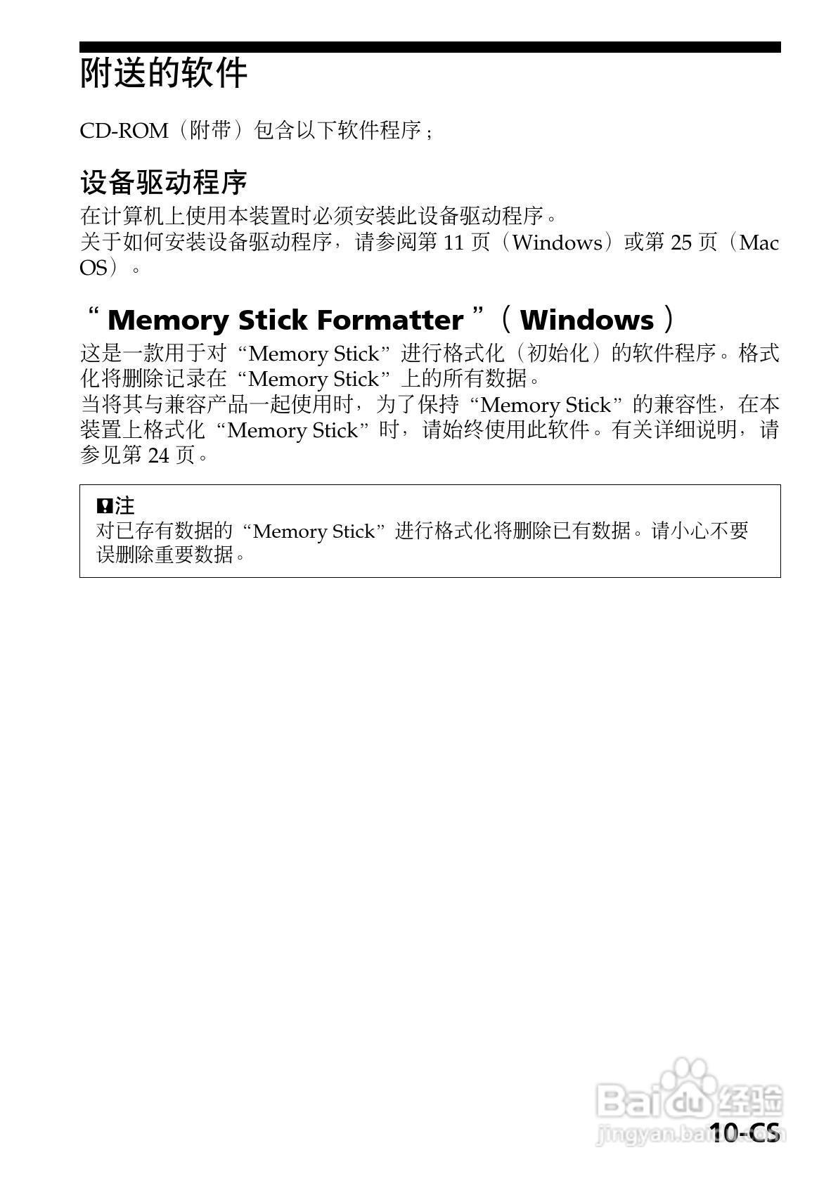 SONY MSAC-EX1适配器使用说明书:[1]