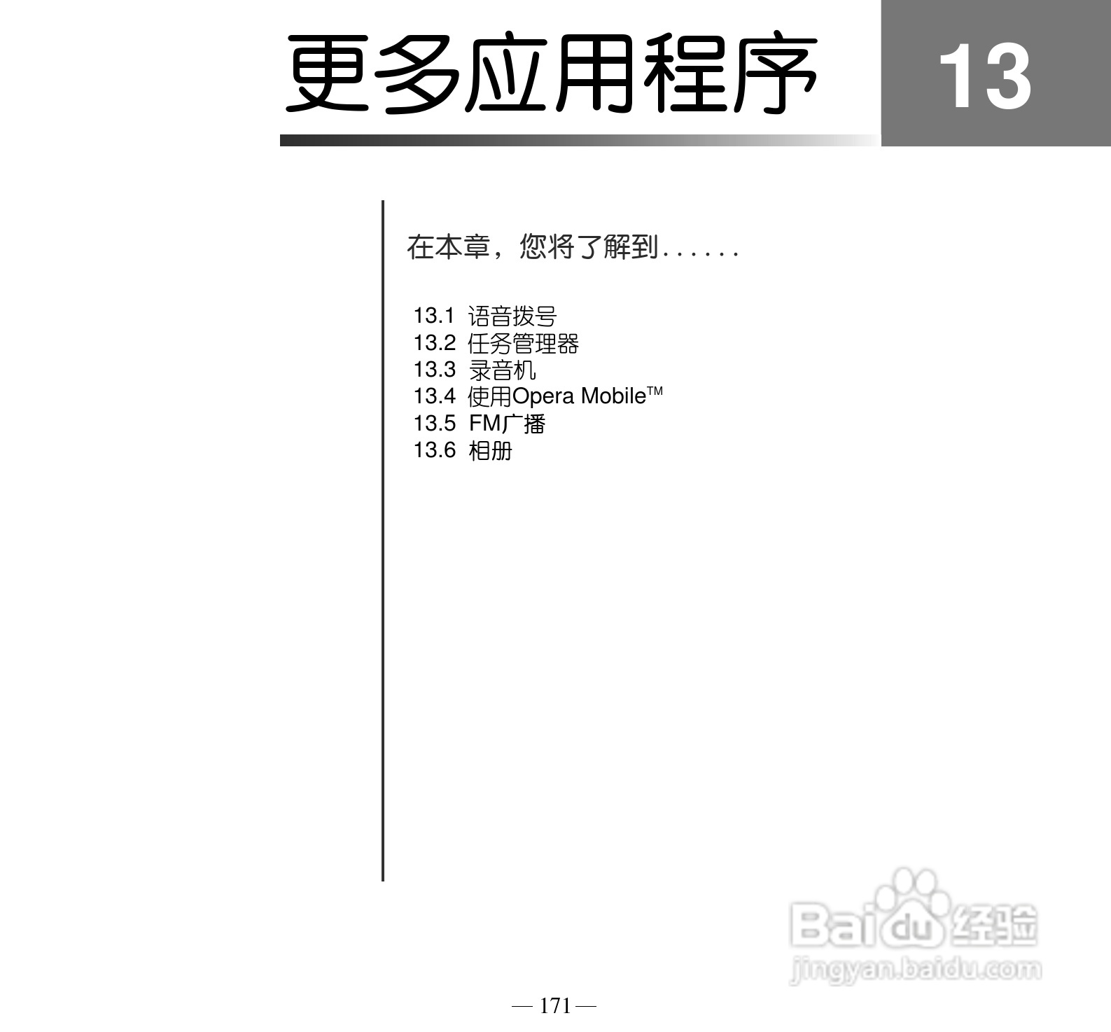 多普达Touch Pro T7278手机使用说明书:[18]