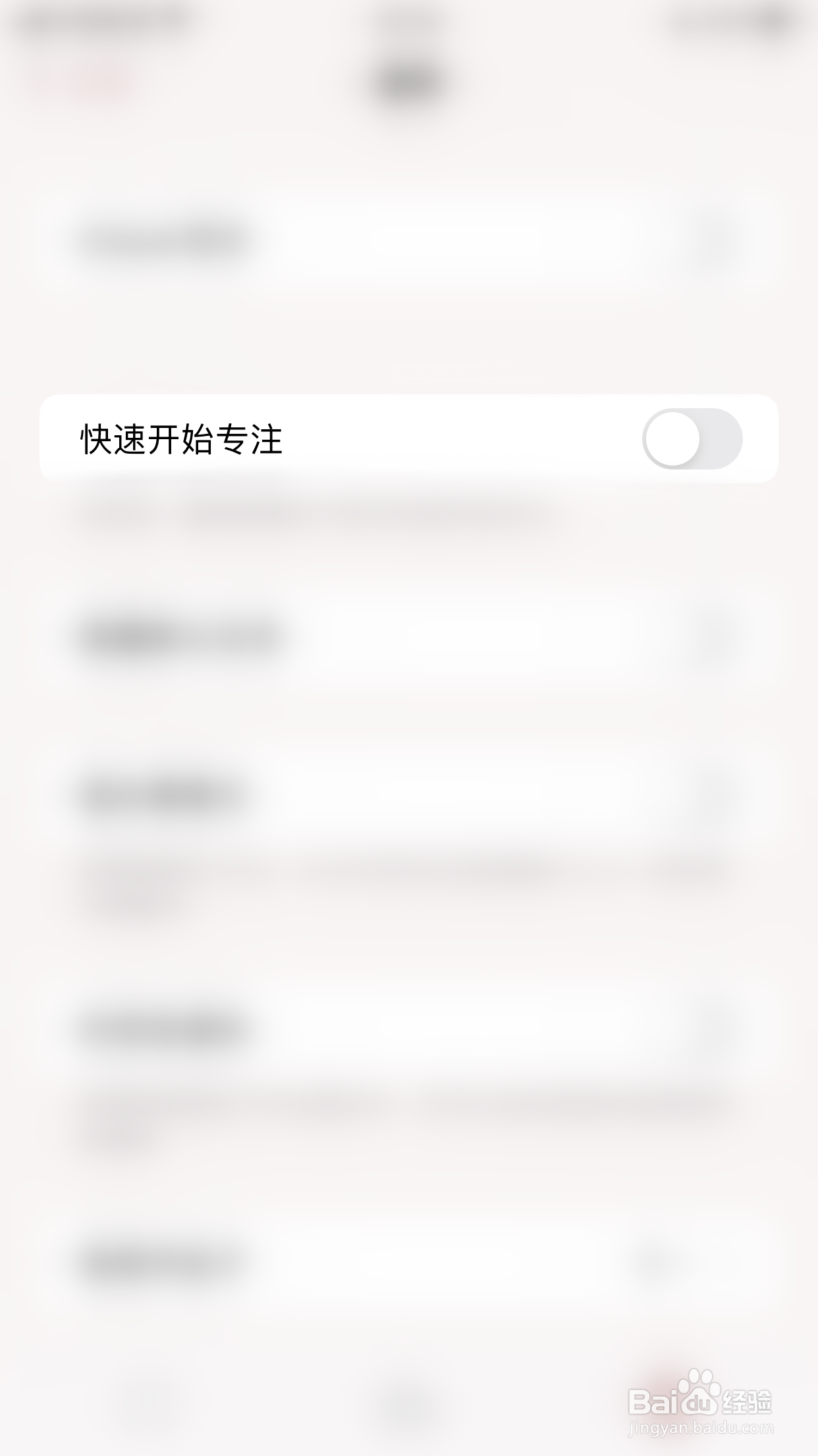 如何关闭Thiro快速开始专注