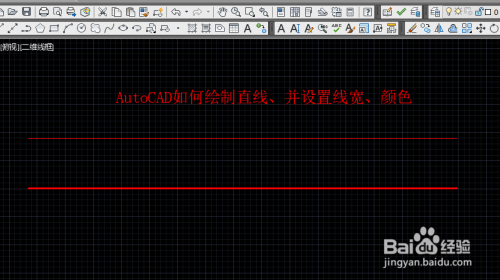AutoCAD如何绘制直线段、并设置线宽、颜色