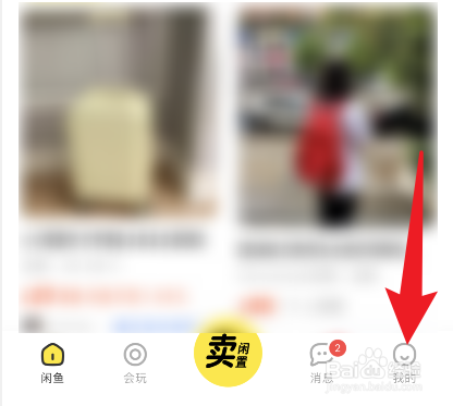 闲鱼如何认证玩家身份