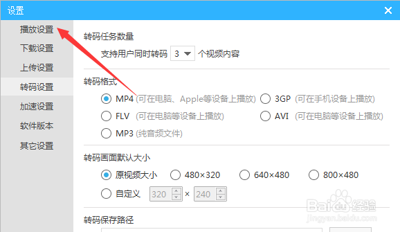 优酷播放器怎么开启硬件加速
