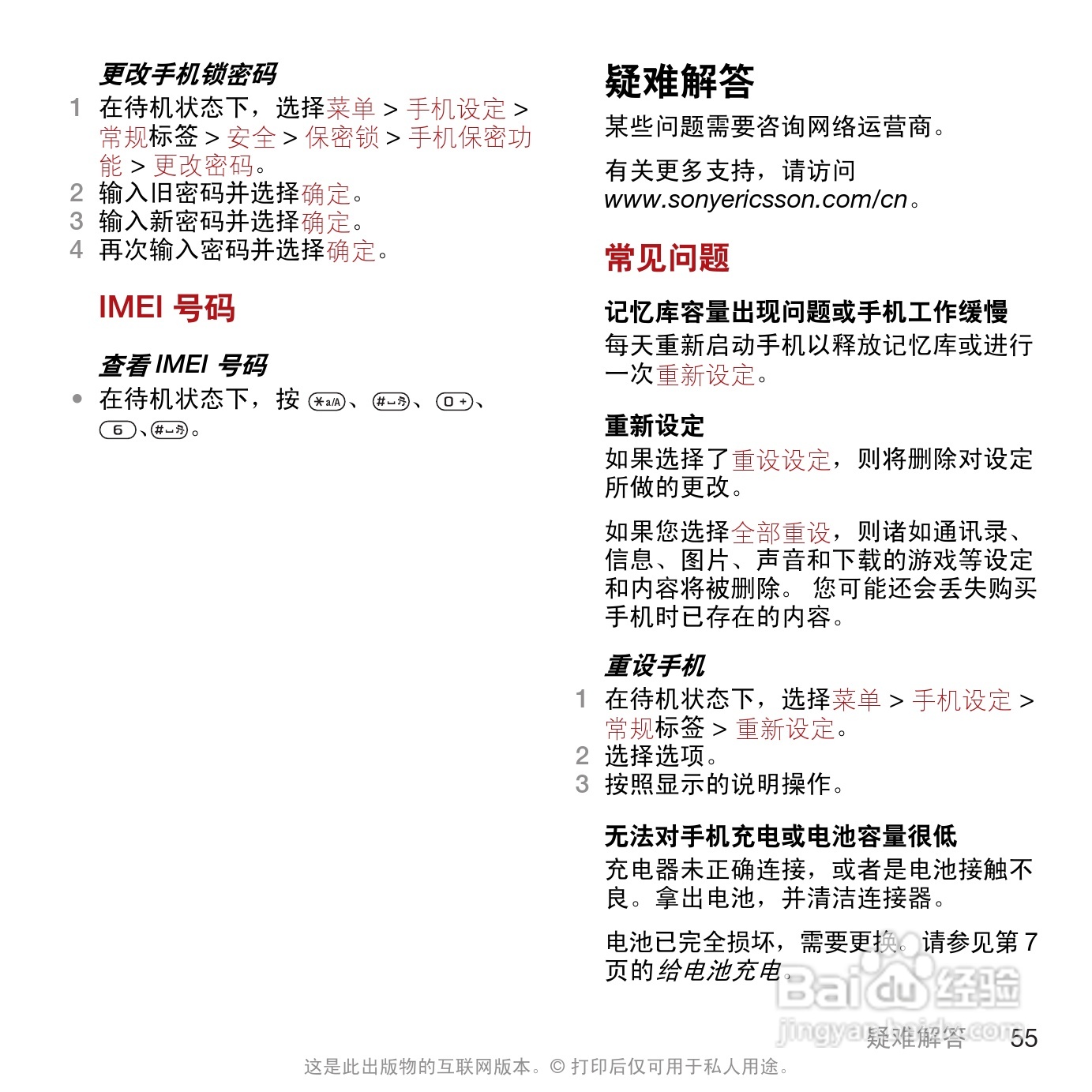 索尼爱立信T707手机使用说明书:[6]