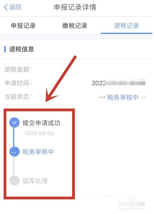 个人所得税怎么查看2021年度个税退税进度
