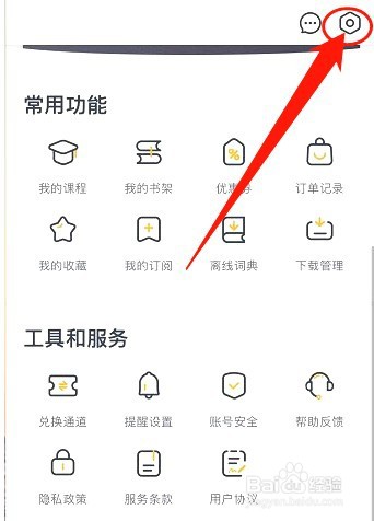 金山词霸如何清理缓存