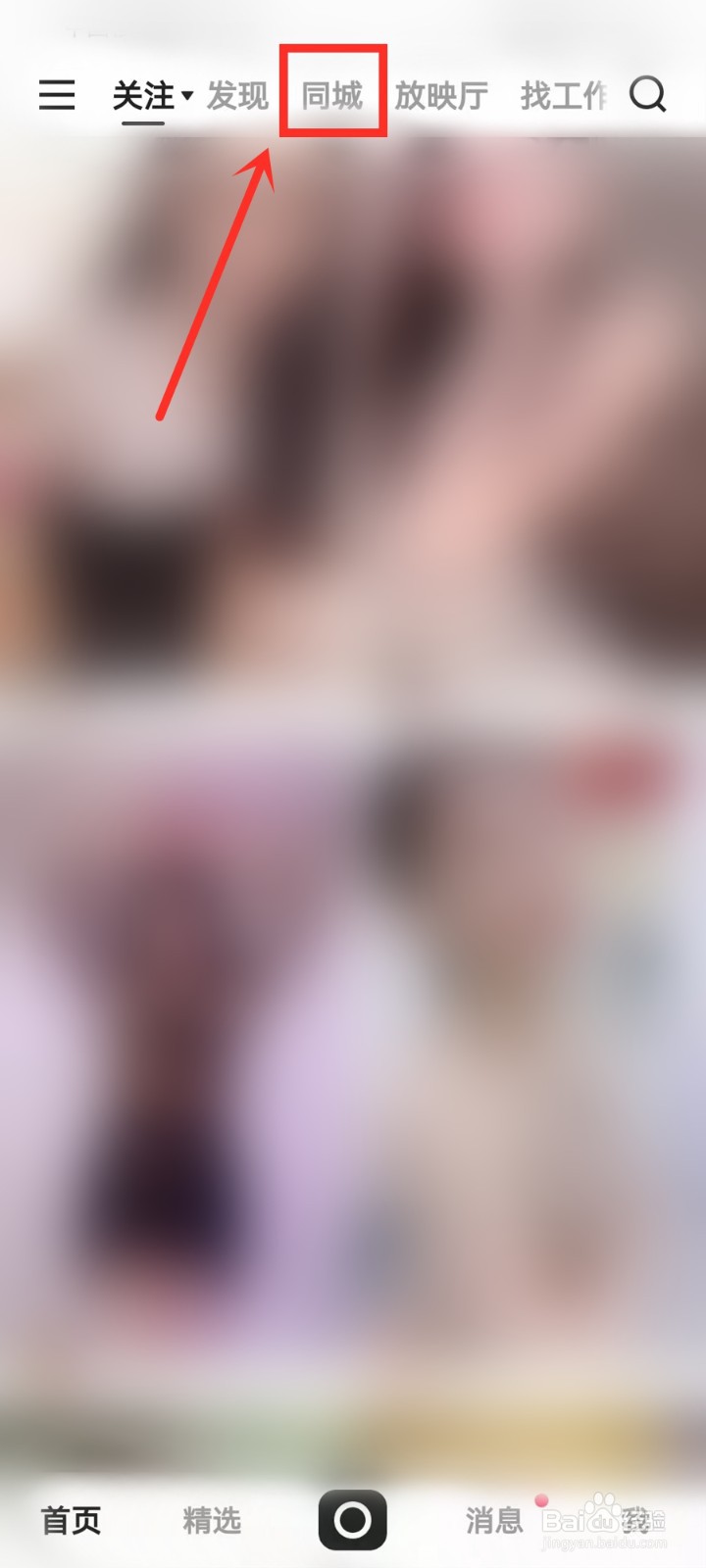 快手同城地图怎么打开