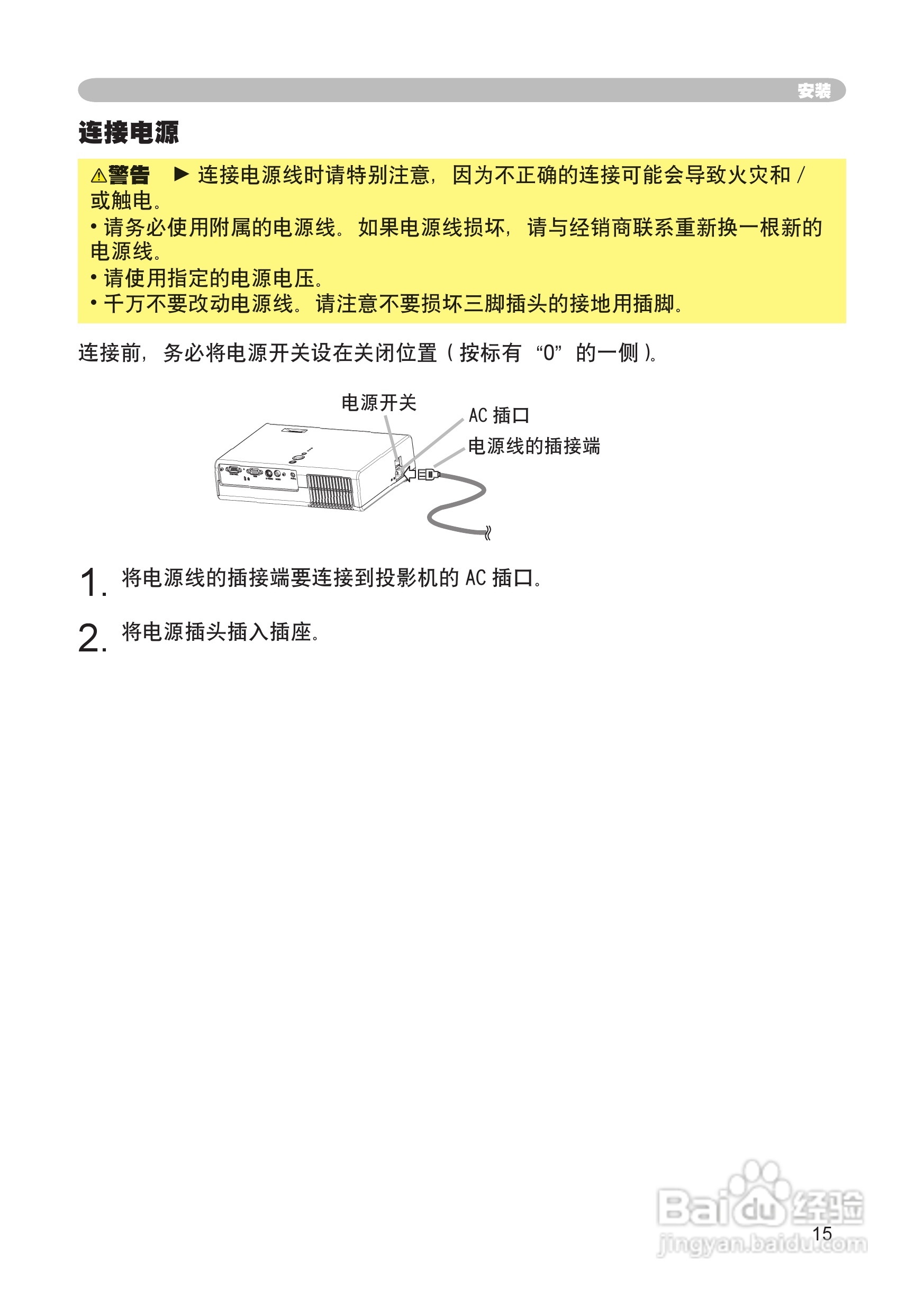 日立CP-RX60投影机使用说明书:[2]