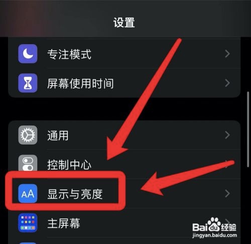 如何打开iPhone12mini原彩显示