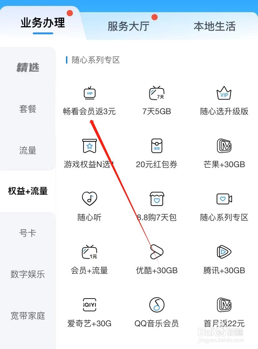 中国移动如何查找畅看会员返3元