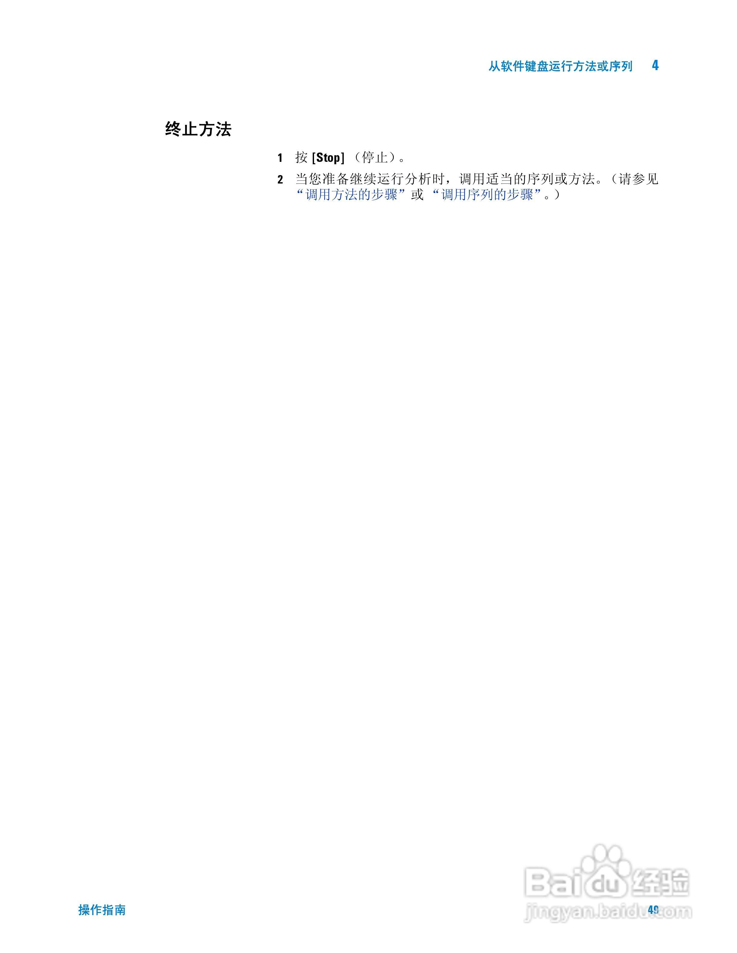 Agilent 7820A气相色谱仪操作说明书:[5]