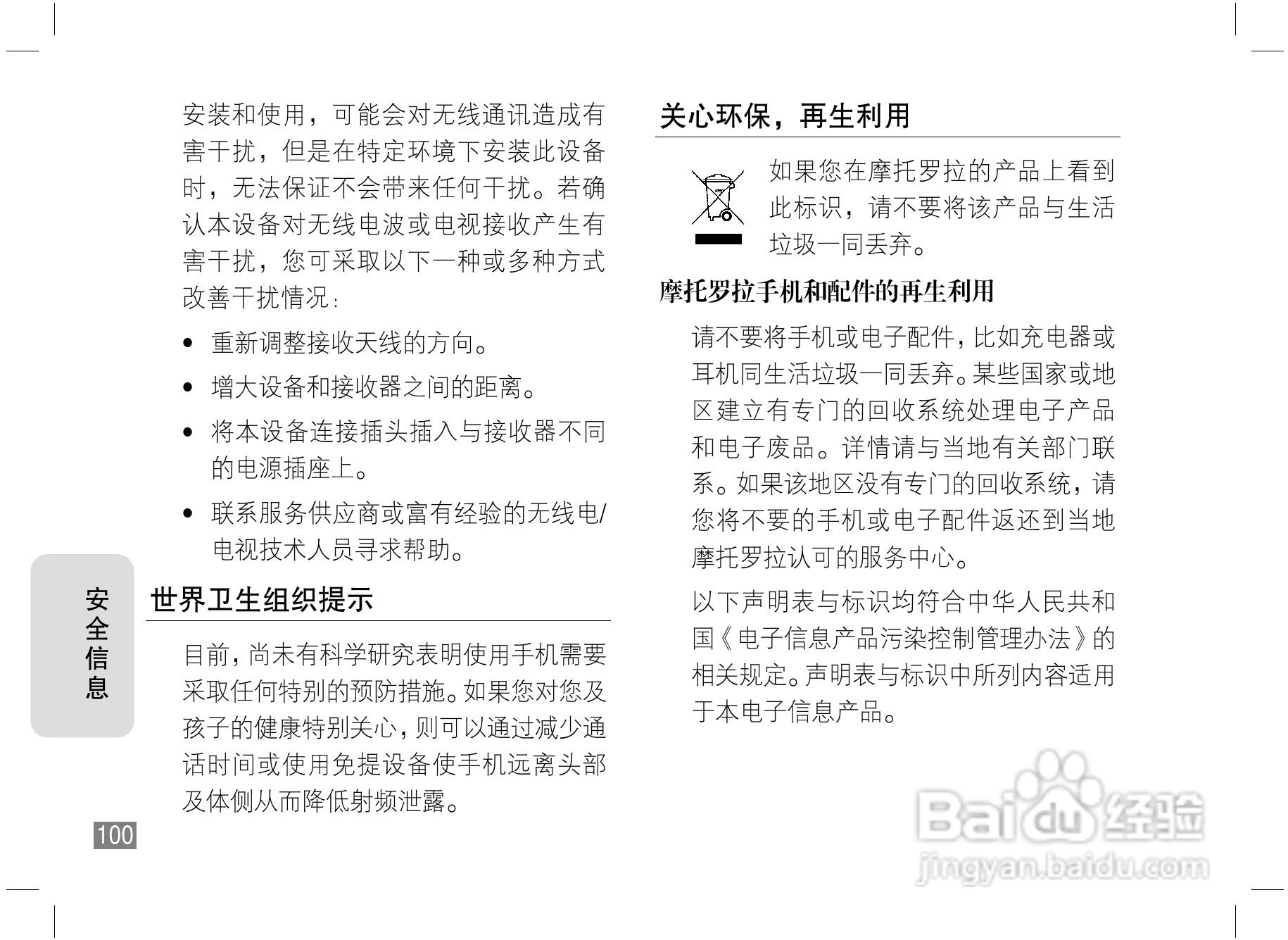 摩托罗拉A1800c手机使用说明书:[11]