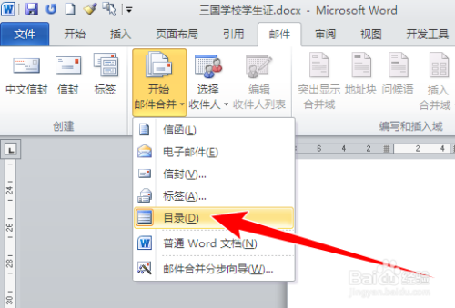 word邮件合并如何批量导入照片?(插入域)