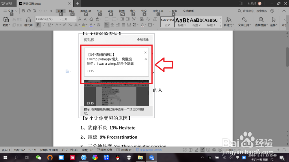 笔记本win10剪贴板开启以及使用详细教程