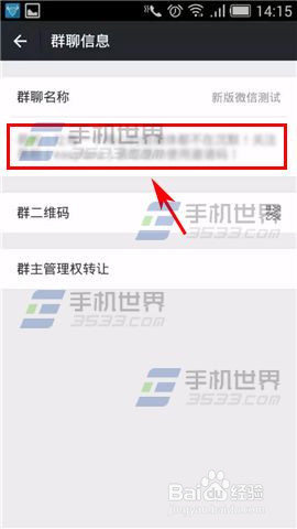 微信群怎么发公告微信群公告的发布教程