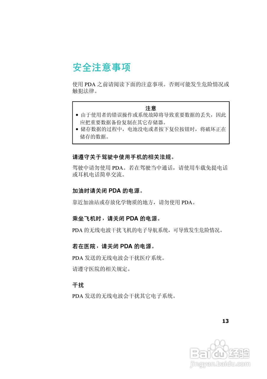 三星SCH-I539手机使用说明书:[2]