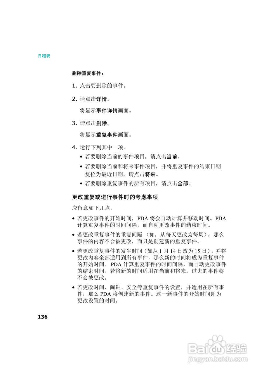 三星SCH-I539手机使用说明书:[14]