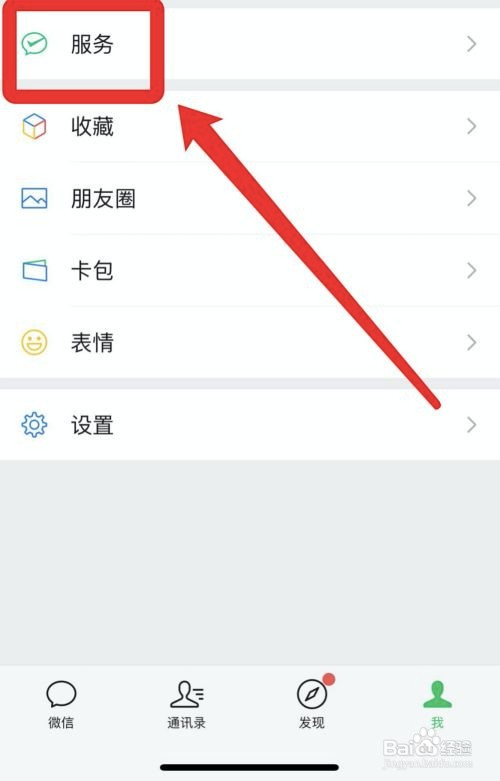 微信防疫健康码怎么查看