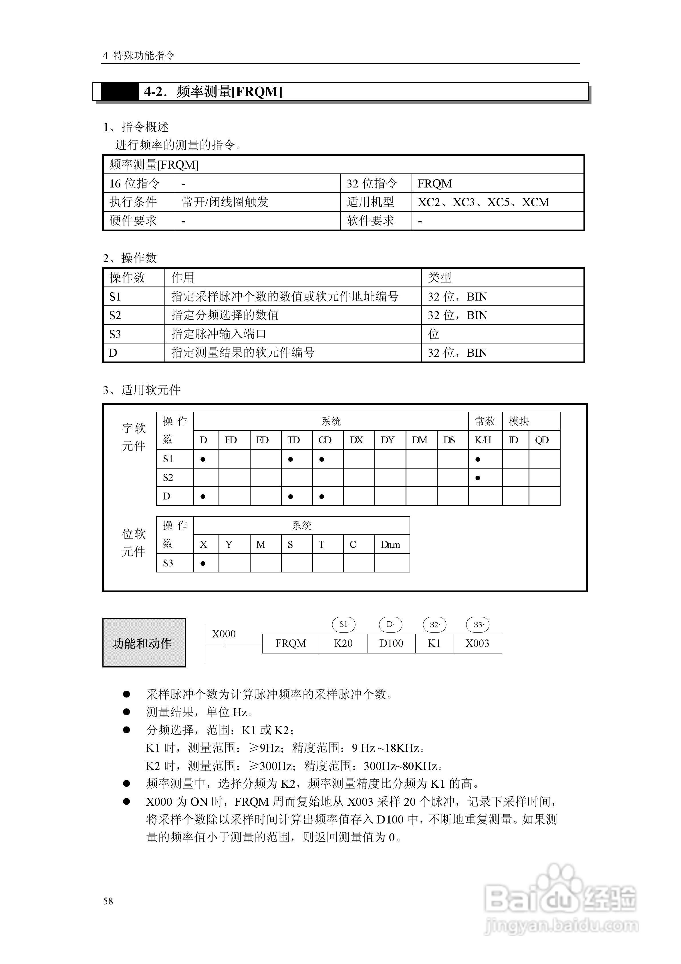 信捷电气XC系列可编程控制器用户手册:[7]