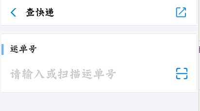 支付宝小技巧!教你用支付宝查快递!