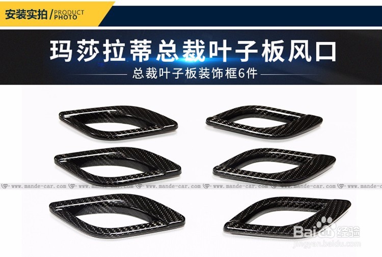 玛莎拉蒂总裁加装碳纤维叶子板风口