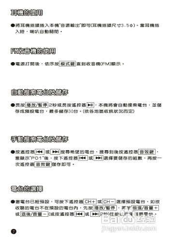 旺德电通XYFSP001 USB/SD/MP3/FM随身音响说明书