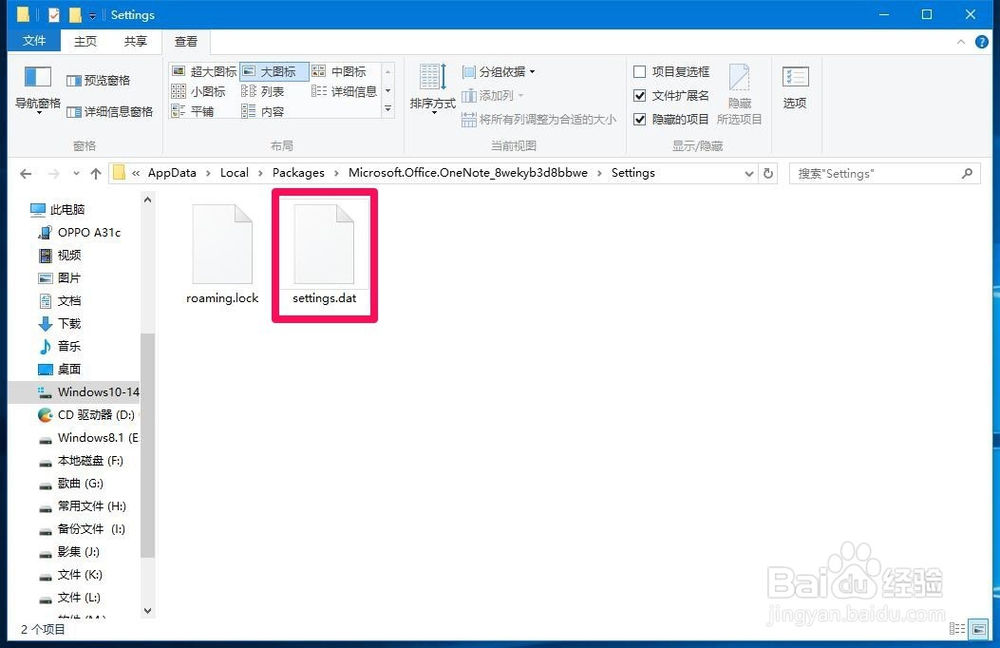Windows10系统OneNote(便笺)无法登录的解决方法