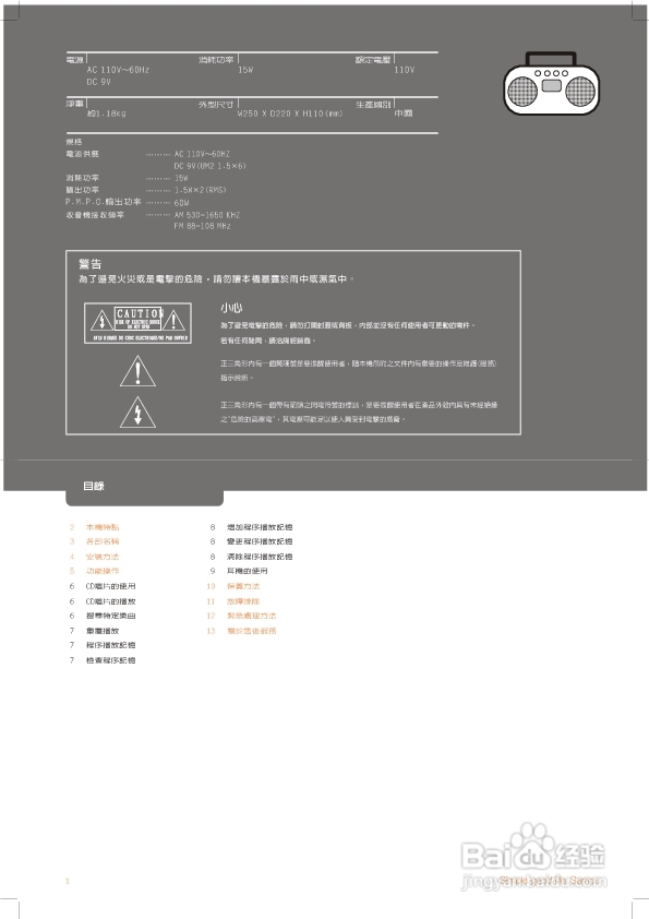旺德电通AK-W402L手提式CD音响说明书