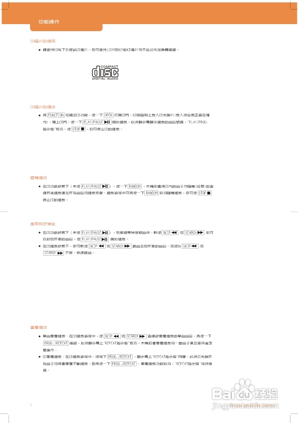 旺德电通AK-W301L手提式CD音响说明书