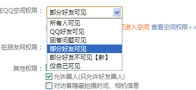 QQ空间相册密码如何设置?如何设置部分人可见?