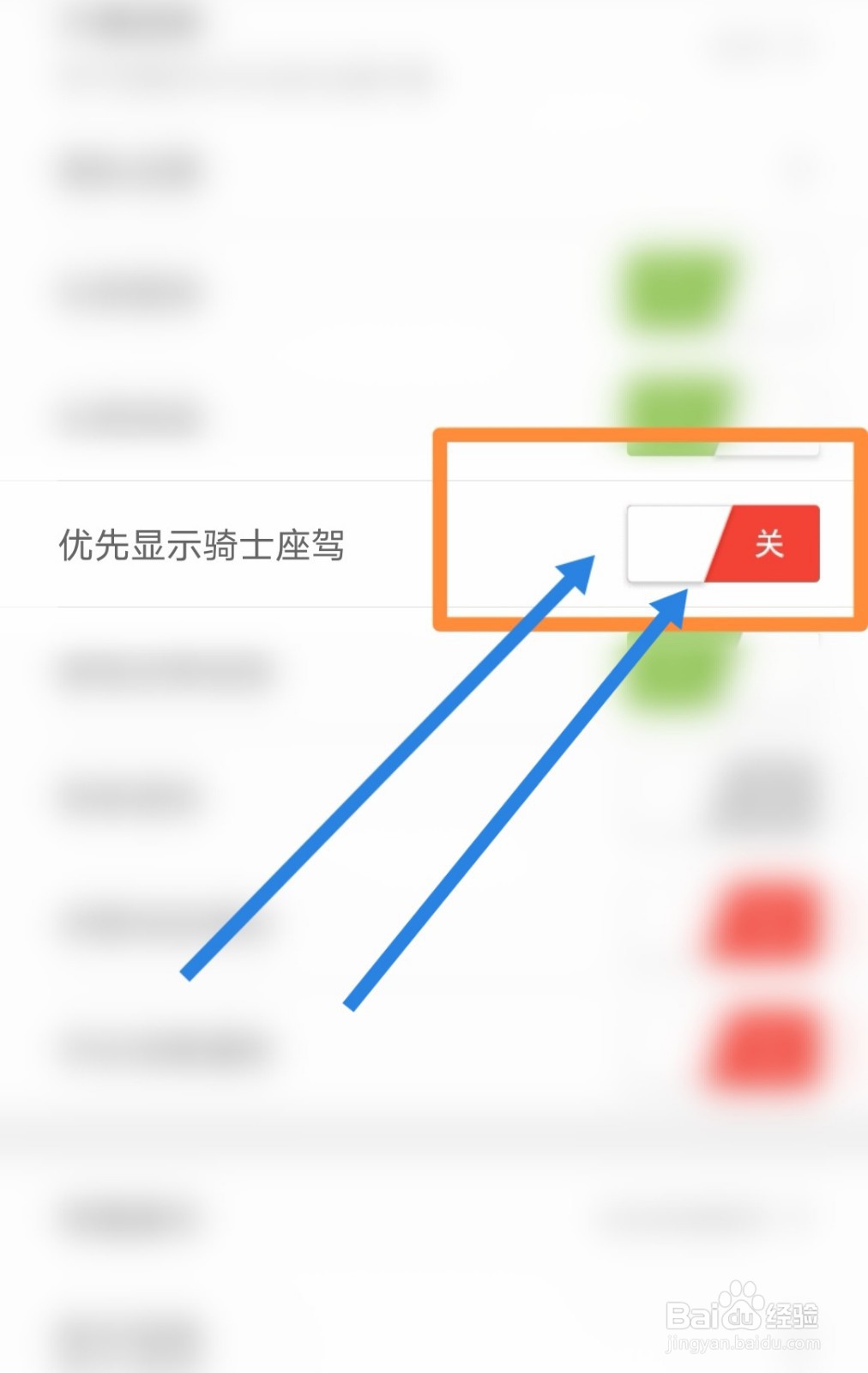 斗猫直播软件中优先显示骑士座驾功能如何开启