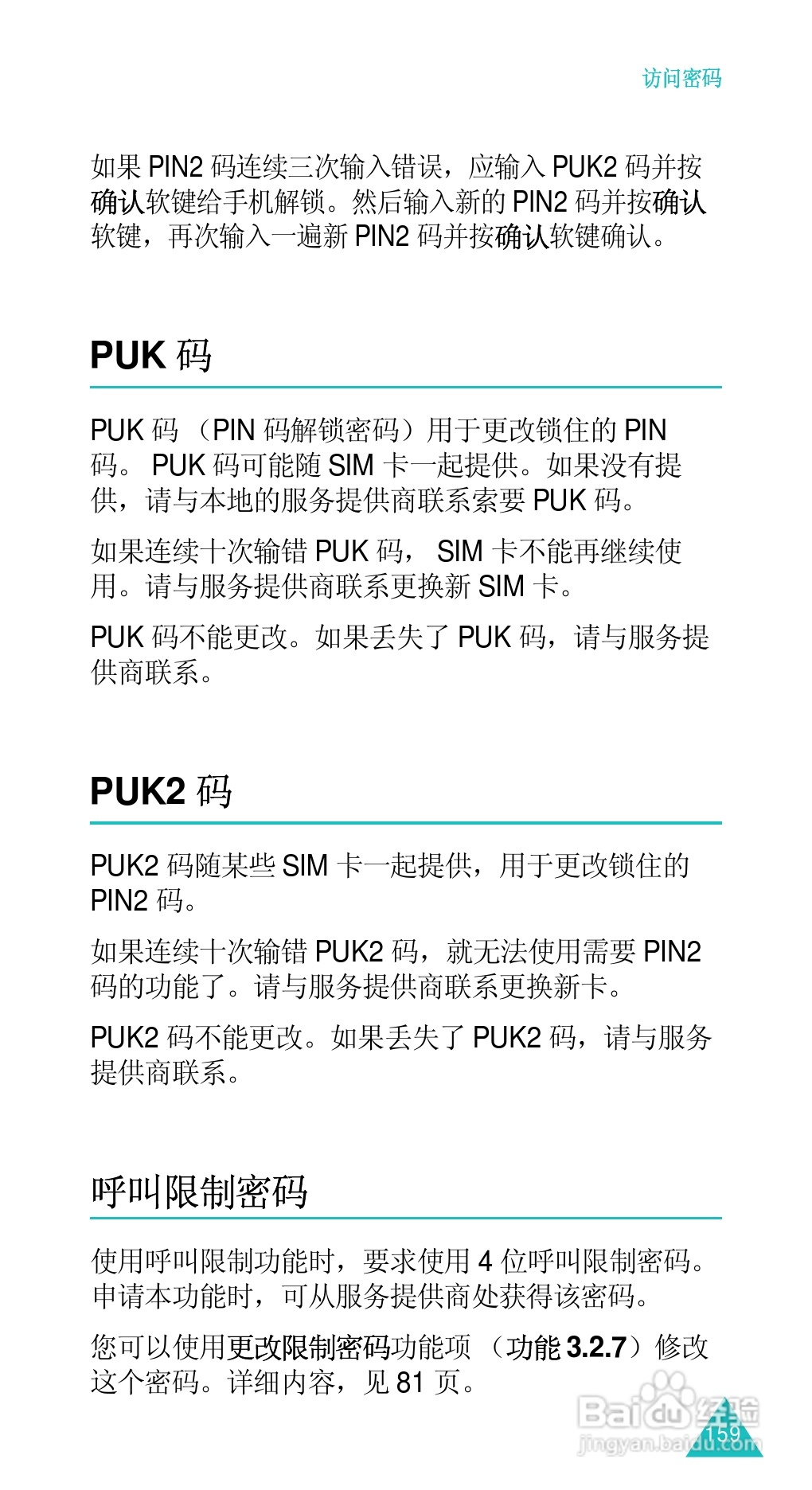 三星SGH-D488手机使用说明书:[16]