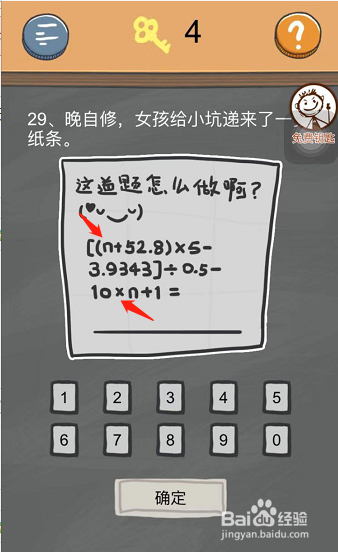 史小坑的校园烦恼第29-30关怎么玩