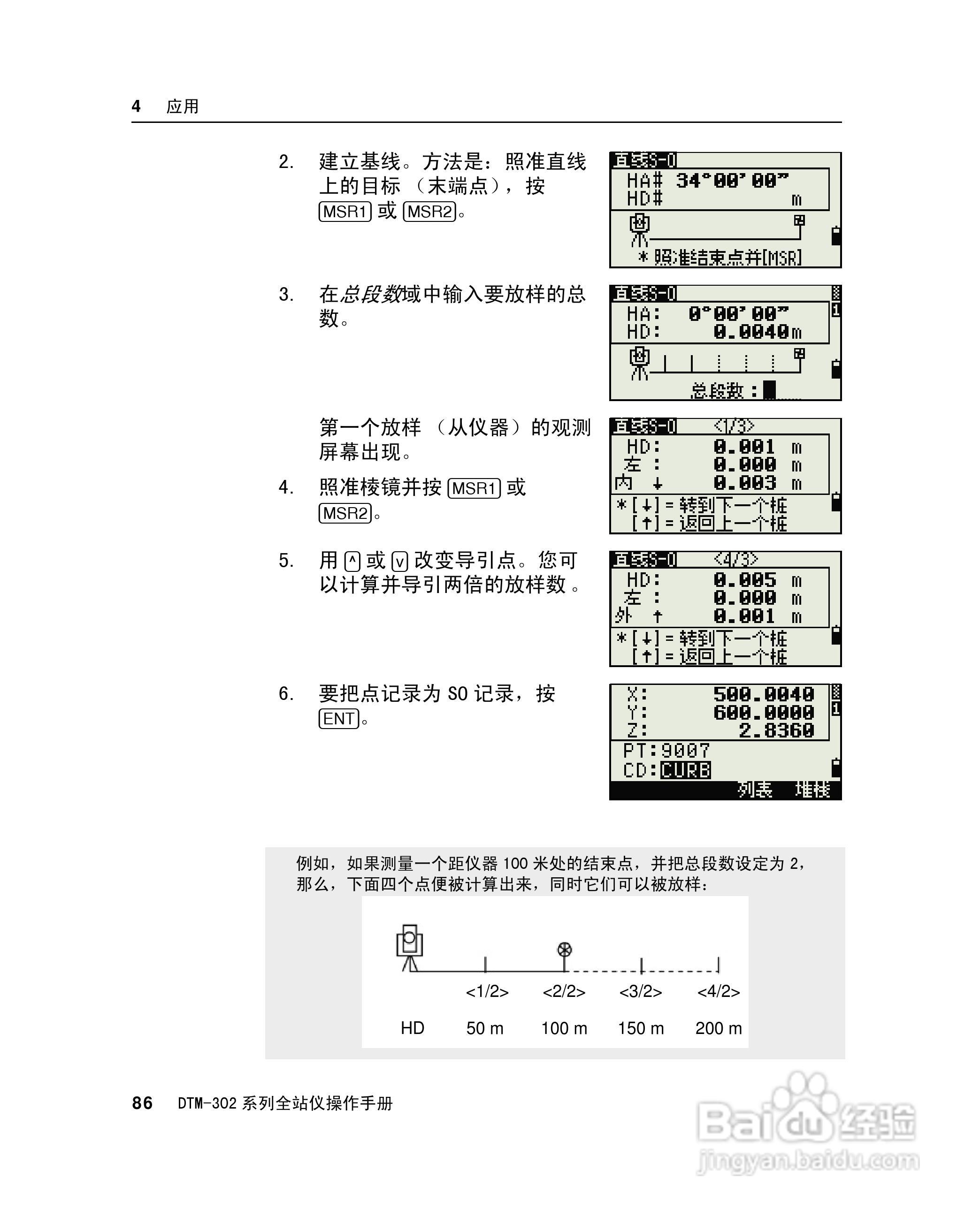 尼康DTM-302、332、352、362 系列全站仪使用手册:[11]