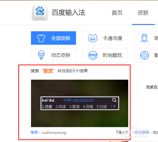 如何发布自己的百度输入法皮肤