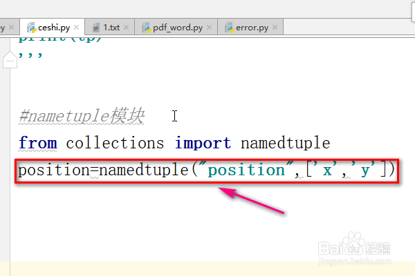 在python中如何使用namedtuple集合类？