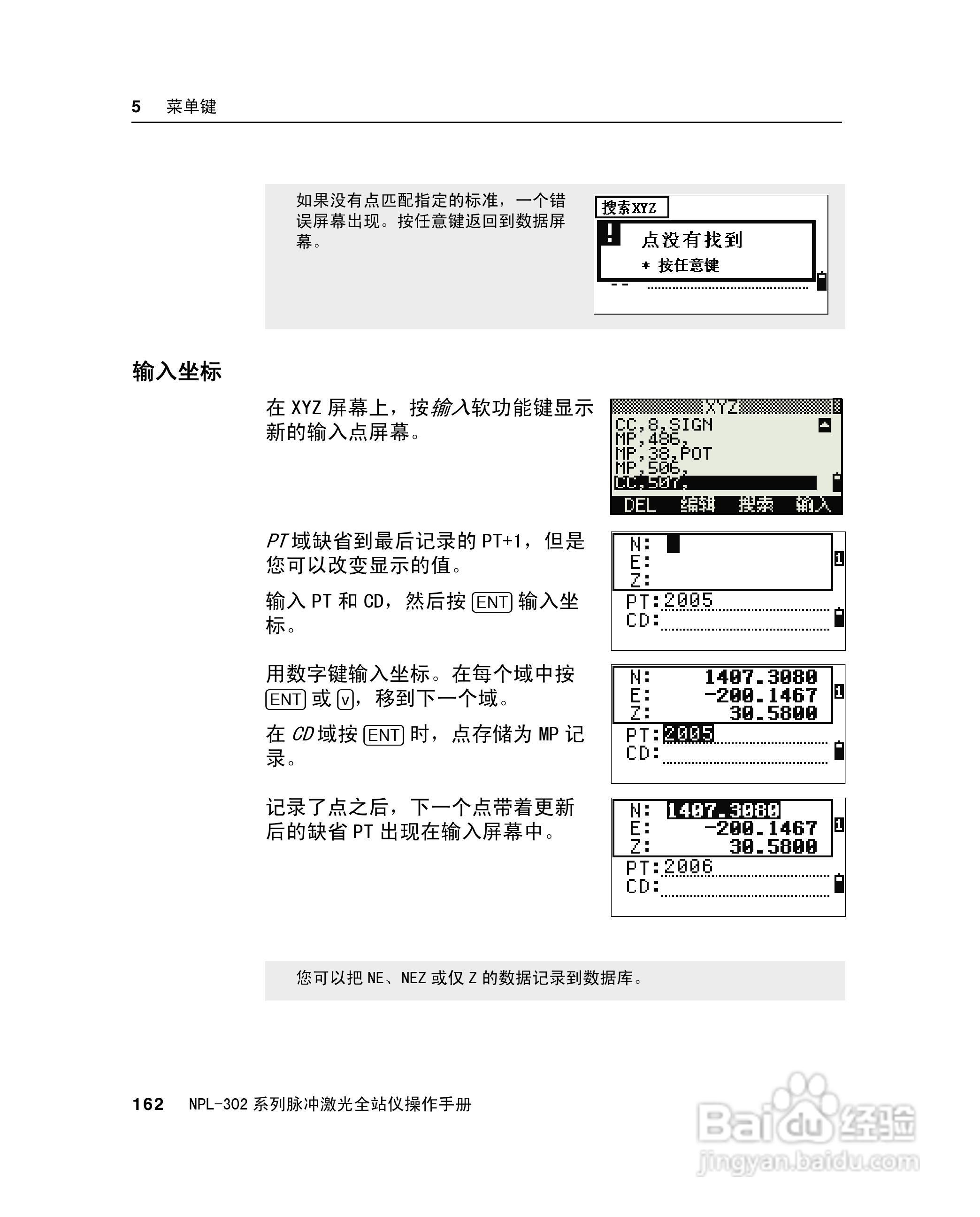 尼康NPL-302、332、352、362系列全站仪使用手册:[18]