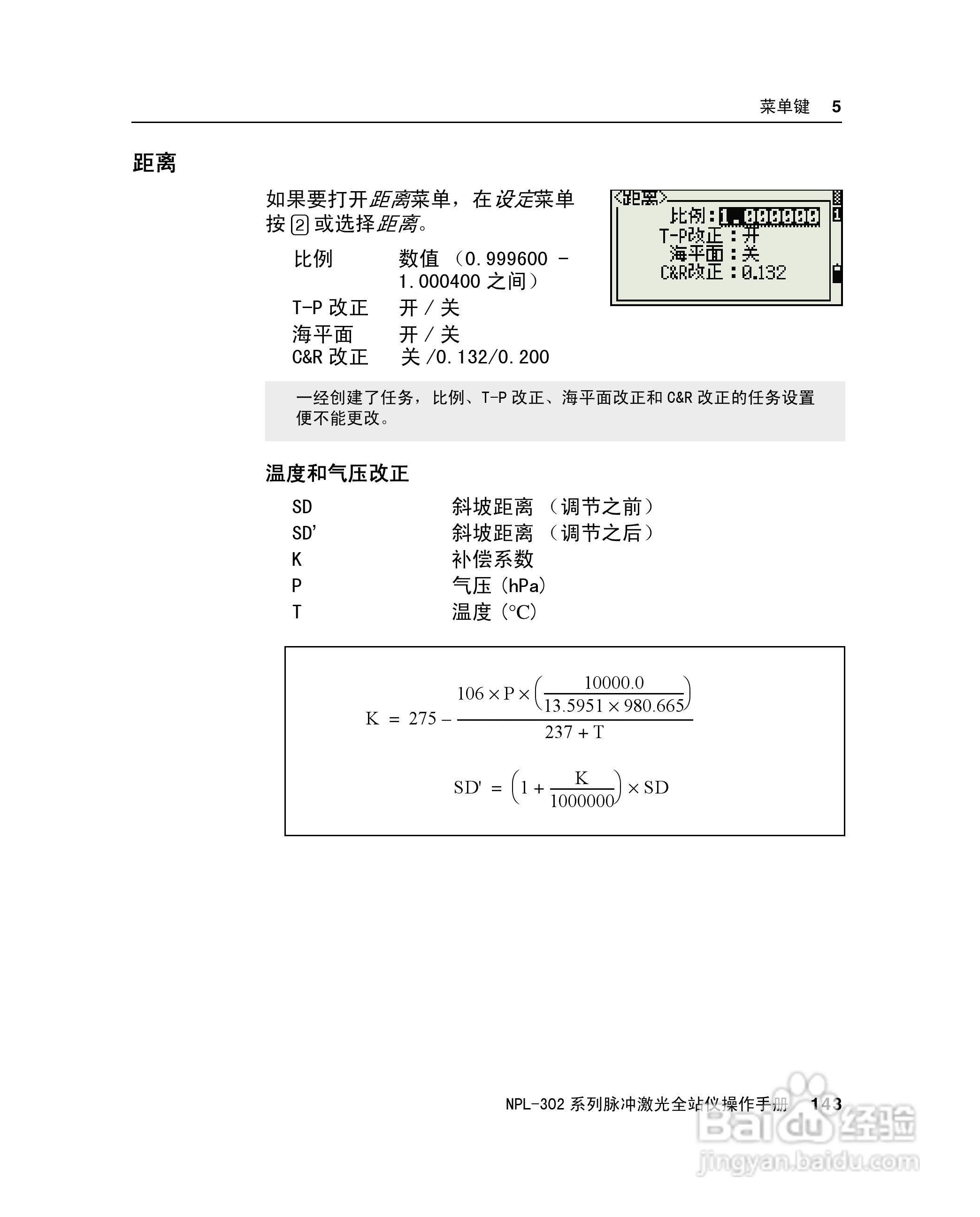 尼康NPL-302、332、352、362系列全站仪使用手册:[16]