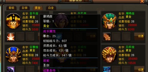 惊天战神英雄的招募与强化