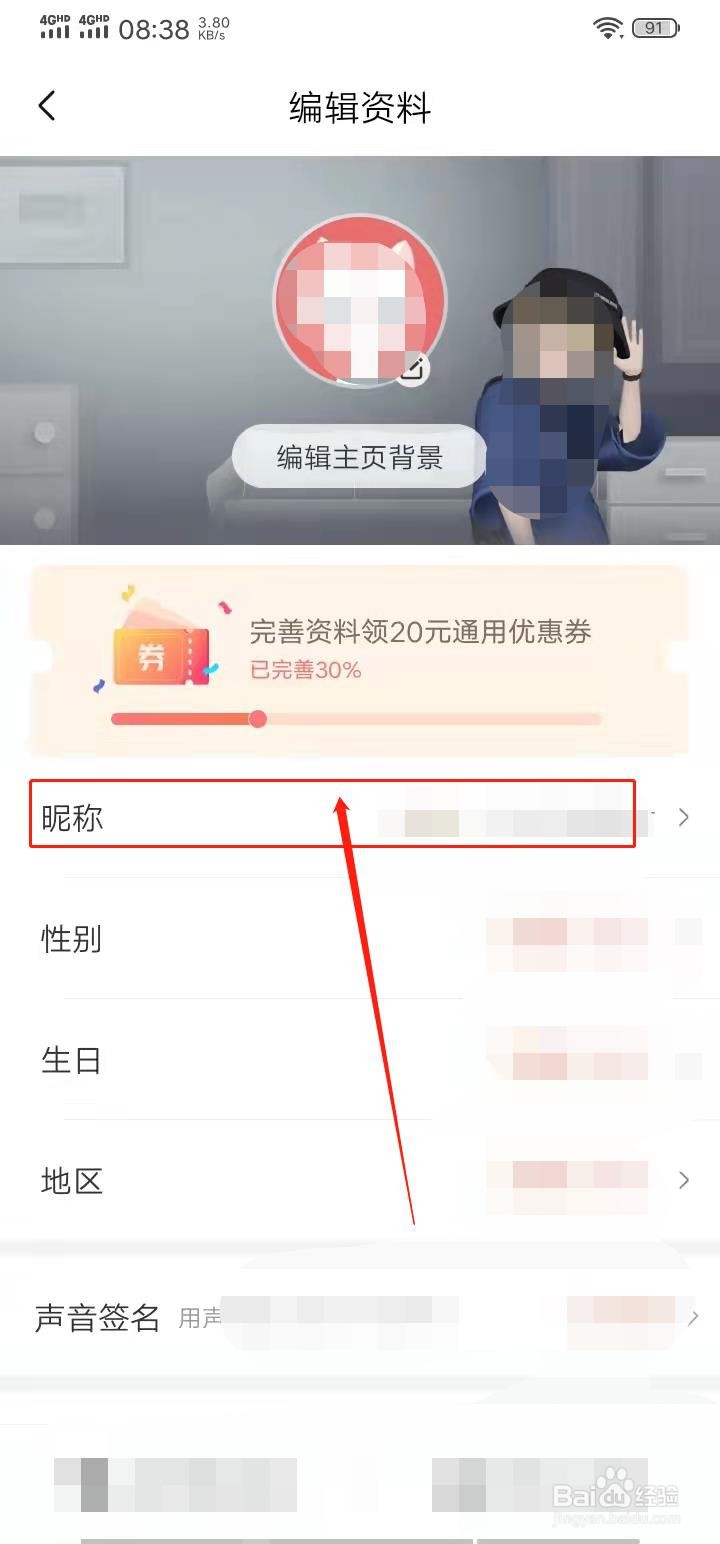 喜马拉雅APP怎么修改昵称