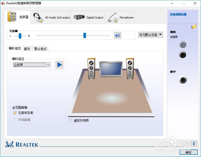 win10插上耳机后电脑还是外放如何解决