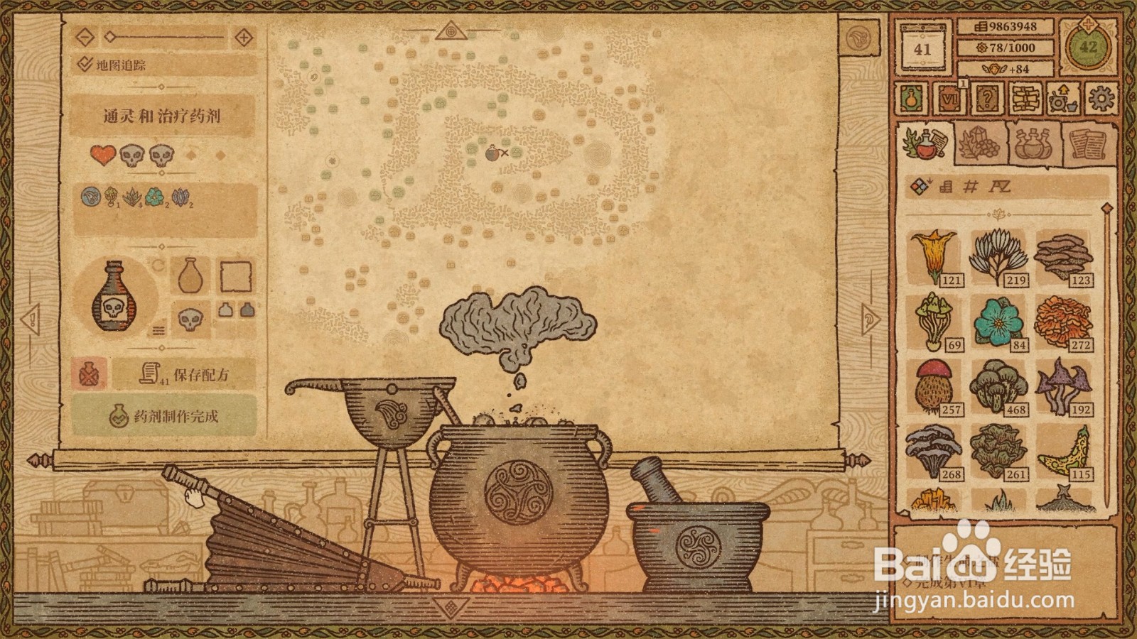 Potion Craft通灵和治疗药剂配方？