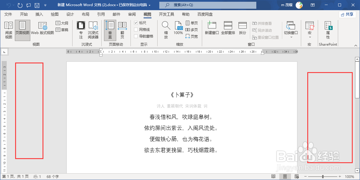 word2021快速把页面放大到适合窗口大小
