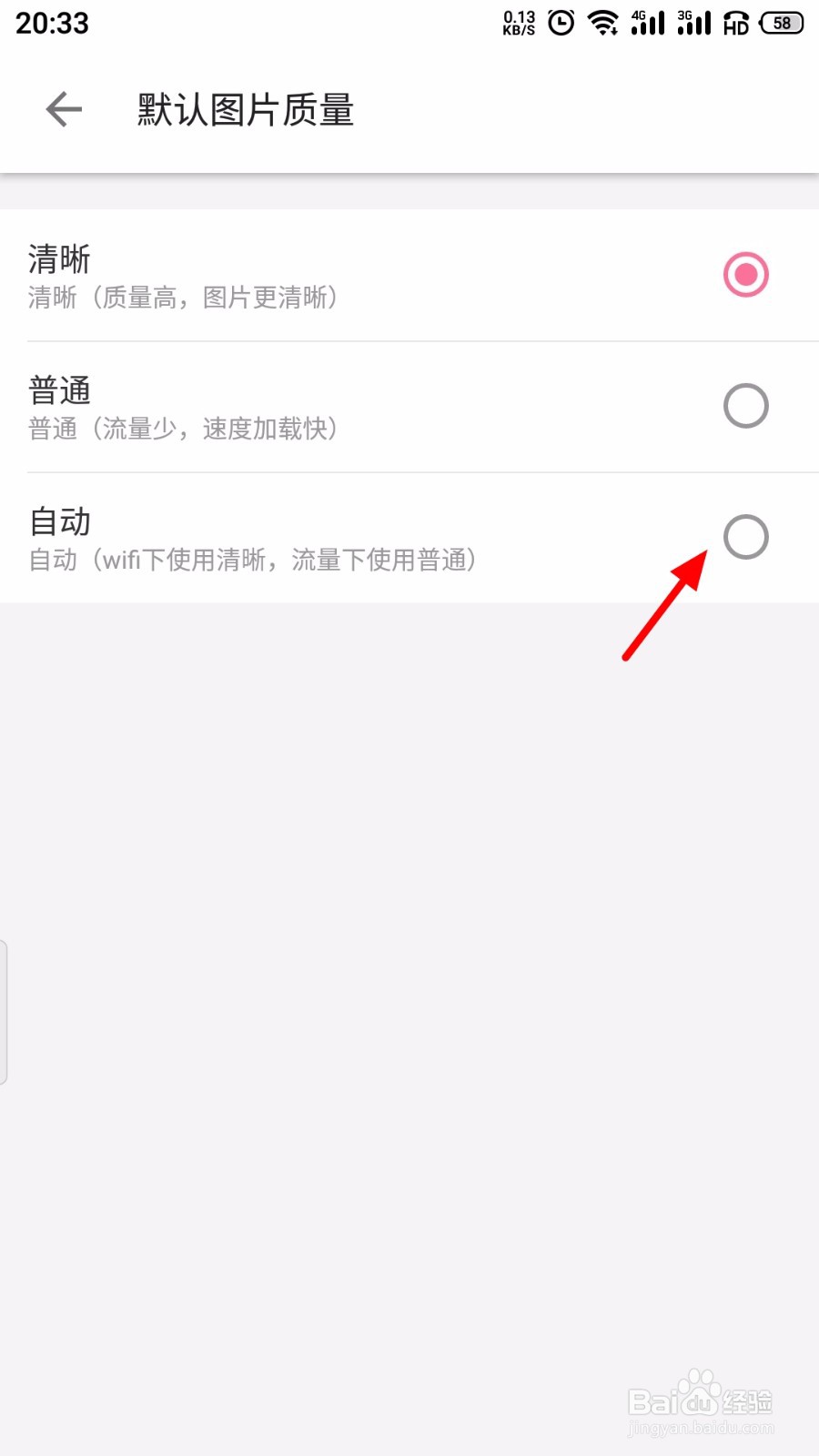 哔哩哔哩怎么设置图片质量