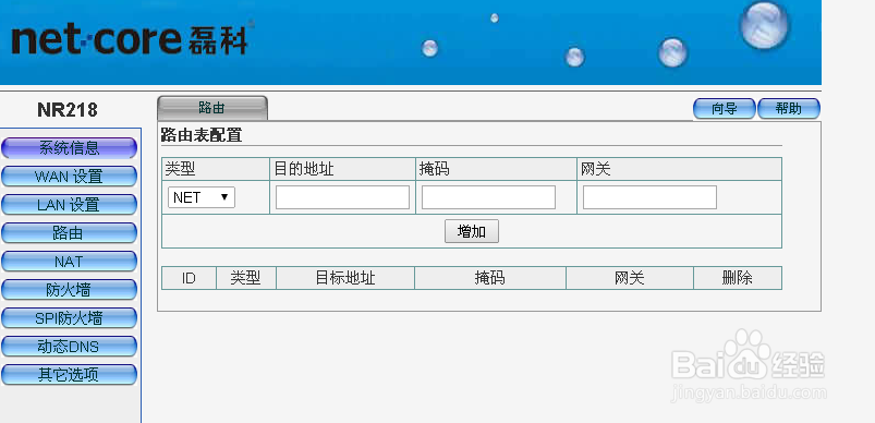 NR218路由器NETCORE使用教程