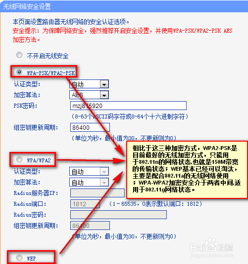 wifi(无线)密码设置方法