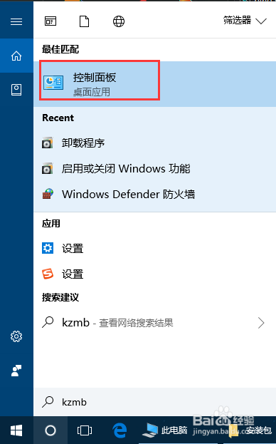 <b>windows10下防火墙开启或关闭</b>