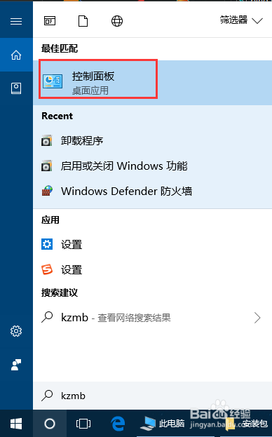 windows10下防火墙开启或关闭