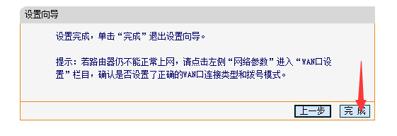 FAST TP 路由器的设置方法